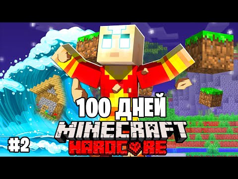 Видео: Я Прожил 100 Дней за Аватара в Майнкрафт Хардкоре с 1000 МОДАМИ! #2