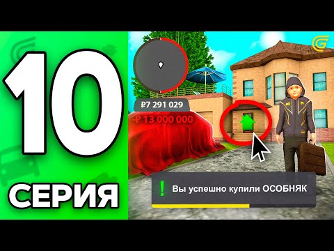 Видео: Топовый ДОМ за КОПЕЙКИ🤑 Путь Бомжа на ГРАНД МОБАЙЛ #10 - на GRAND MOBILE
