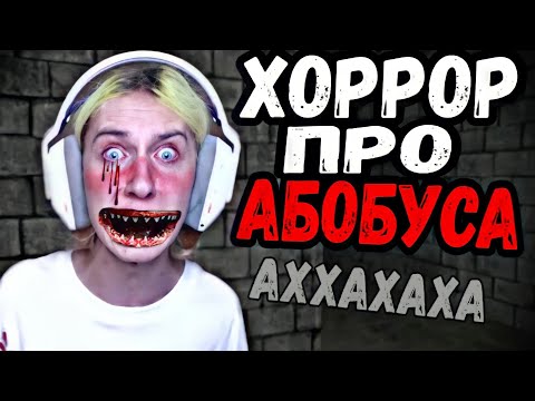 Видео: ХОРРОР ИГРА ПРО ДАШУ КОРЕЙКУ 🤡 АБОБУСНАЯ ИГРА!