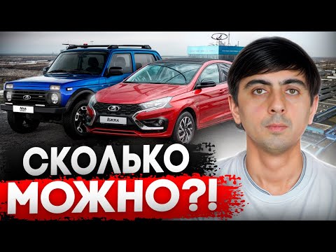 Видео: АВТОВАЗ ОПЯТЬ НАТВОРИЛ ДЕЛОВ.