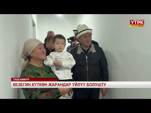 Видео: Жалал-Абад жаңылыктары 31.10.2025