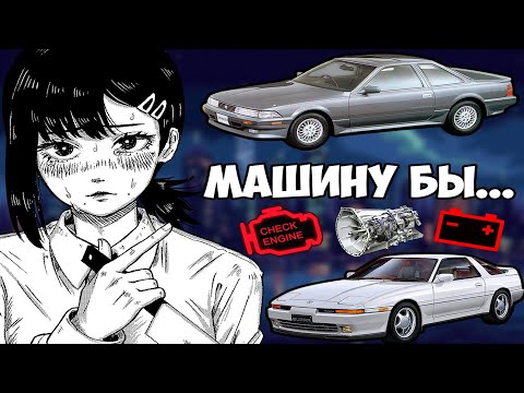 Видео: Мечта купить машину