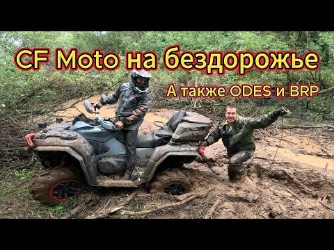 Видео: Покатушка до реки на квадроциклах. CFMOTO 1000 едет?