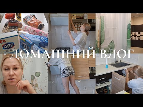 Видео: Чищу-Блищу Кухню/Покупки/С Настроем на Лето/Отвечаю на комментарии/Журавушка
