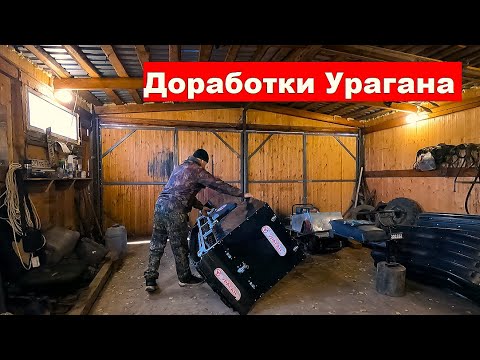 Видео: Доработки мотобуксировщика Ураган.