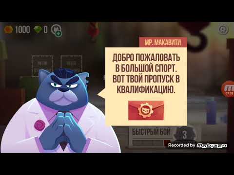 Видео: Прохождение C.A.T.S. #1 "Супер подарок дяди Тони"