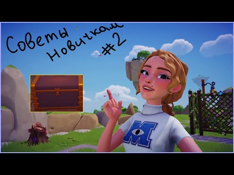 Видео: Disney Dreamlight Valley | Советы новичкам #2