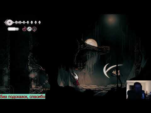Видео: Hollow Knight: Silksong на PC Прохождение [820/1000] часть 11