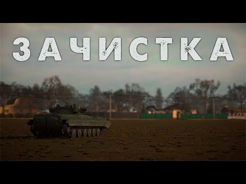 Видео: 90 минут Ада | Project Reality