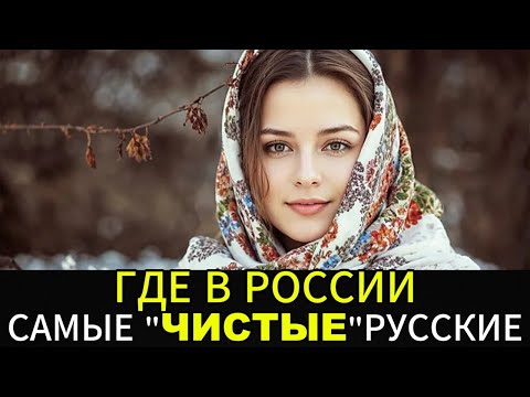 Видео: ГЕНЕТИКИ ОШАРАШИЛИ: кто такие русские на самом деле?