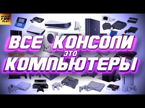 Видео: Что внутри игровых консолей?