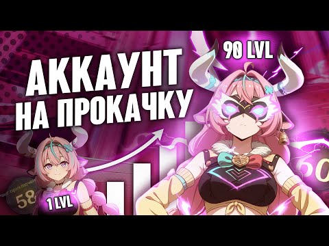 Видео: Аккаунт На Прокачку | Вареса Удивила?! | Genshin Impact