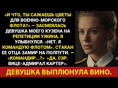 Видео: Подружка моего кузена посмеялась надо мной на свадьбе, а потом выплюнула вино, когда я сказал: ...