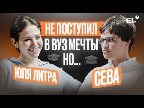 Видео: СДАЛ ЛИТРУ НА 94 И ПОСТУПИЛ В ТЕАТРАЛЬНЫЙ НА БЮДЖЕТ | Юля Литра | ЕГЭLAND