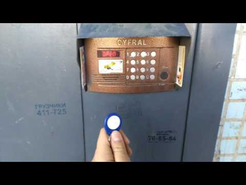 Видео: Универсальные ключи для домофонов #3