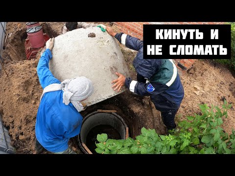 Видео: Как опустить кольца в яму и не расколоть их?