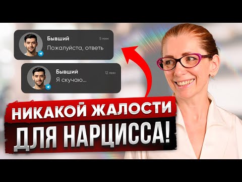 Видео: Как БРОСИТЬ НАРЦИССА Раз и Навсегда ? [Научное Объяснение]