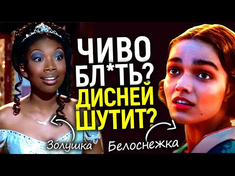 Видео: Ахаха) Чёрная Золушка впряглась за чёрную Белоснежку/Дисней в отчаянии пытается спасти это кино