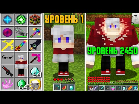 Видео: Майнкрафт НО Я ПРОКАЧАЛСЯ ОТ 1 ДО 2450 УРОВНЯ !!!! Топовский Minecraft