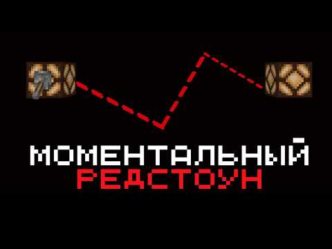 Видео: Самый быстрый редстоун в игре | МайнШилд Академия