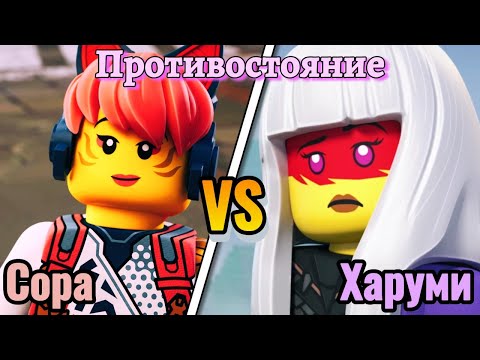 Видео: Харуми ПРОТИВ Соры/ Противостояние/NIKITAreview