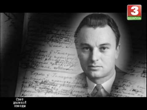 Видео: Святло далёкай зоркі. Міхась Стральцоў