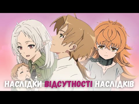 Видео: Наслідки відсутності наслідків: Мушоку Тенсей та виправдання cекsуального насильства