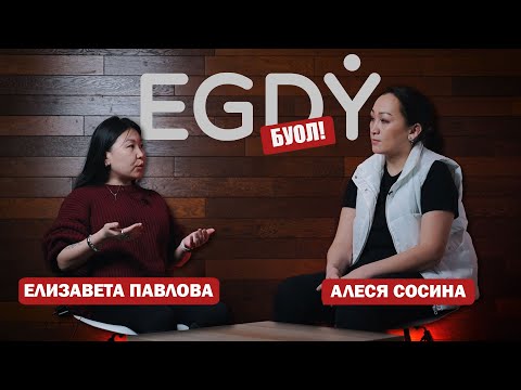 Видео: КЫРДЬЫК #14 Елизавета Павлова