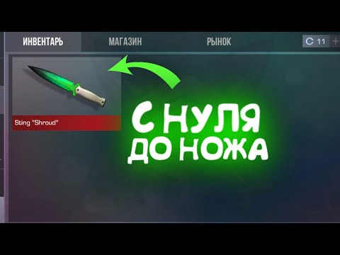 Видео: ТРЕЙД С НУЛЯ ДО НОЖА #1 || ТРЕЙД В СТАНДОФФ 2