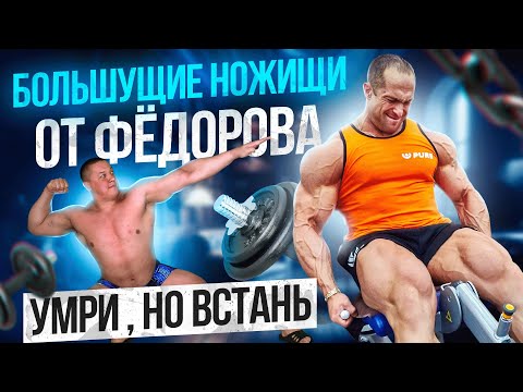 Видео: РЕАЛЬНАЯ КАЧАЛКА #14 Фёдоров — билдер золотого времени