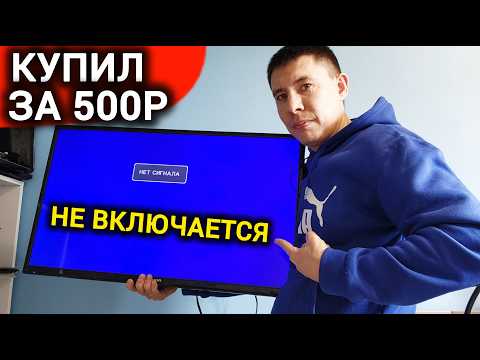 Видео: ТЫ НЕ ПОВЕРИШЬ ЧТО БЫЛО ВНУТРИ! Ремонт ТВ За 5 Минут! Телевизор Не Включается, Индикатор Не Горит