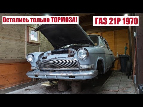 Видео: САМАЯ ГНИЛАЯ ВОЛГА НА YOUTUBE СКОРО ПОЕДЕТ? Показываю что было сделано..