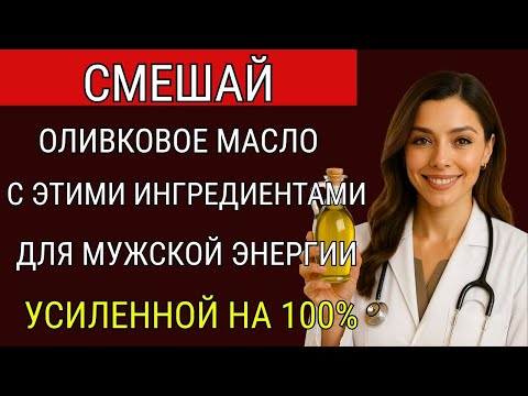 Видео: Натуральное Средство Уролога для Повышения Тестостерона После 50 Лет