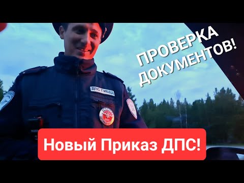 Видео: ГАИ. Проверка Документов На Федеральной Трассе! I Гаишник Был Ошарашен Таким Водилой!