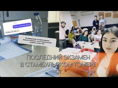 Видео: vlog|| турецкий язык на с1? структура экзамена, задания, сложности, прощание с классом и учителем