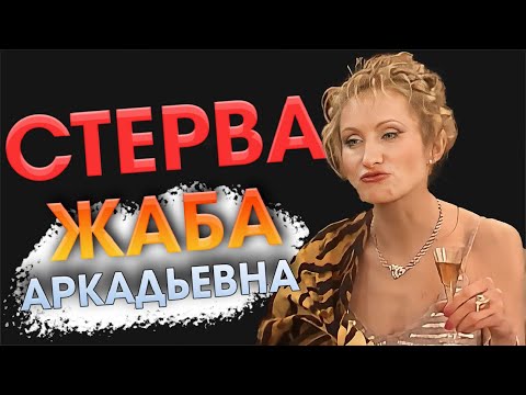 Видео: Ольга Прокофьева: Как выглядела в молодости Жанна Аркадьевна из «Моя прекрасная няня»