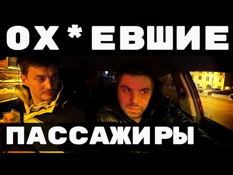 Видео: ПАССАЖИР ОРЁТ В УХО ТАКСИСТУ.
