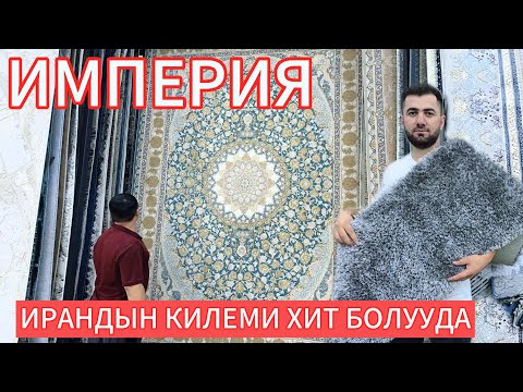 Видео: ОШ ВЕШЕВОЙ РЫНОК ИРАН ТУРЦИЯ ОЗБЕКИСТАН КИЛЕМДЕРИ