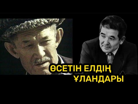 Видео: 😡ҚАЗАҚТЫ САТҚАН КІМ? Өсетін елдің ҰЛАНДАРЫ. #аудиокітап #өзбекәлі