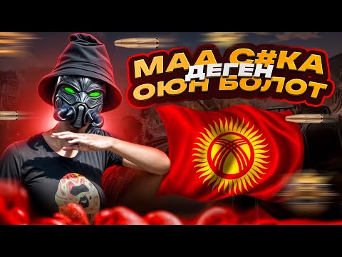 Видео: УЖЕ ЖАНЫ ИВЕНТКЕ КОНУП КАЛДЫК ДОСТОР ОЮНДАР ЖИНДИ БОЛОТ ДОСТОР