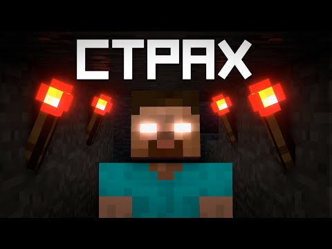 Видео: ПОЧЕМУ Майнкрафт КАЖЕТСЯ страшным и ПРИЧЕМ тут МИСТИКА ? / Minecraft Легенды