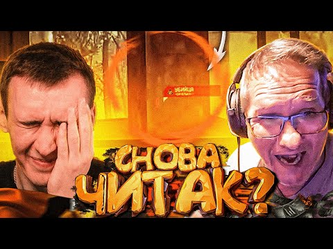 Видео: ПИРАНИЙ СНОВА ВЗЯЛ ЧИТЕРА на КВ в WARFACE ?!