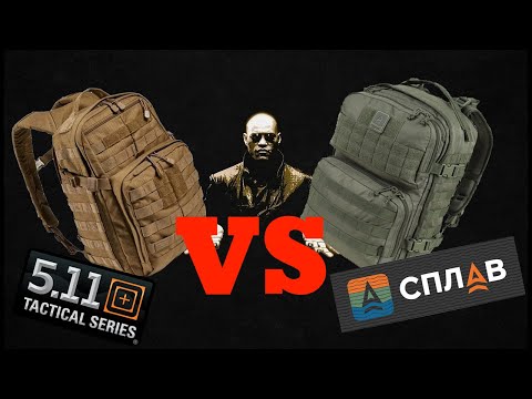 Видео: 5.11 ИЛИ НЕТ? Сравнение рюкзаков Сплав и 5.11