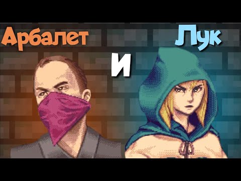 Видео: Дальнобойное оружие. Лук Духов и Арбалет.Shattered Pixel Dungeon.Гайд.