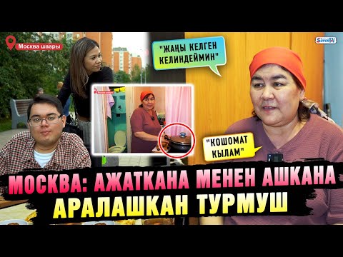Видео: Москва: Тар үйдөгү эне-бала тагдыры