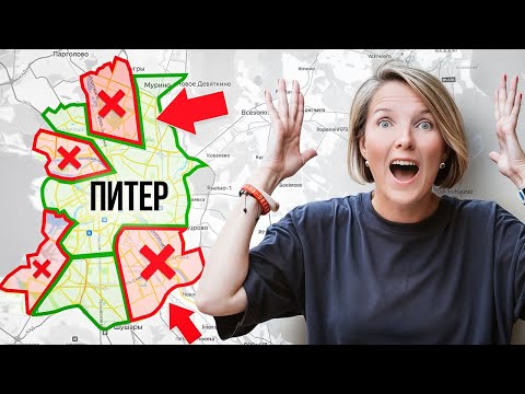 Видео: НЕ ПОКУПАЙ ЗДЕСЬ КВАРТИРУ / Худшие районы Санкт-Петербурга для покупки недвижимости