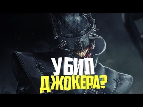 Видео: БЭТМЕН СТАЛ ДЖОКЕРОМ? БЭТМЕН, КОТОРЫЙ СМЕЕТСЯ. [ ИСТОРИЯ ПРОИСХОЖДЕНИЯ]. МЕТАЛЛ. DC COMICS. DC METAL