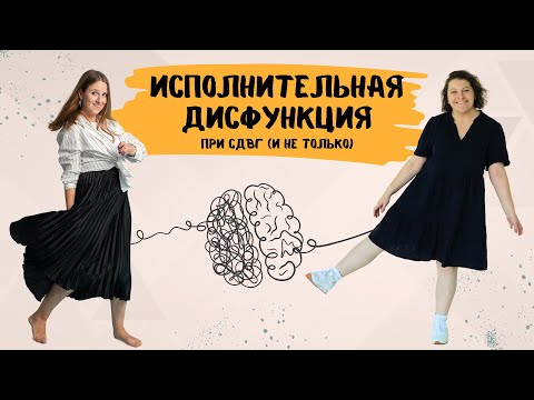 Видео: Хронические сложности с выполнением повседневных задач при СДВГ - это лень или всё-таки что-то иное?