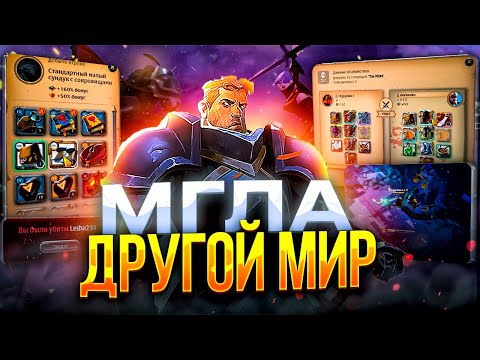 Видео: ПУТЬ - В КОТОРЫЙ НЕ СЛЕДУЕТ СТУПАТЬ НОВИЧКУ / ALBION ONLINE / АЛЬБИОН ОНЛАЙН