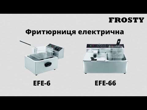 Видео: Фритюрниця електрична FROSTY EFE-6, EFE-66